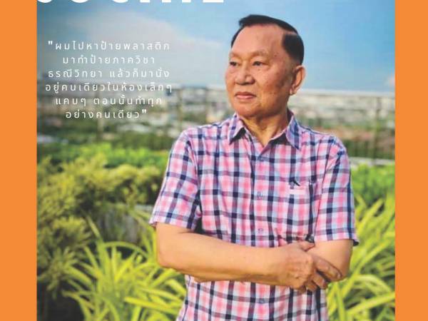 e-book-ธรณีสัมพันธ์ มข. 2564 ก.ค. (GeoSocial KKU Vol.01 Jul 2020)